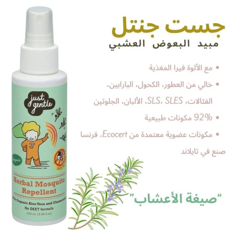 Just Gentle Herbal Mosquito Repellent
