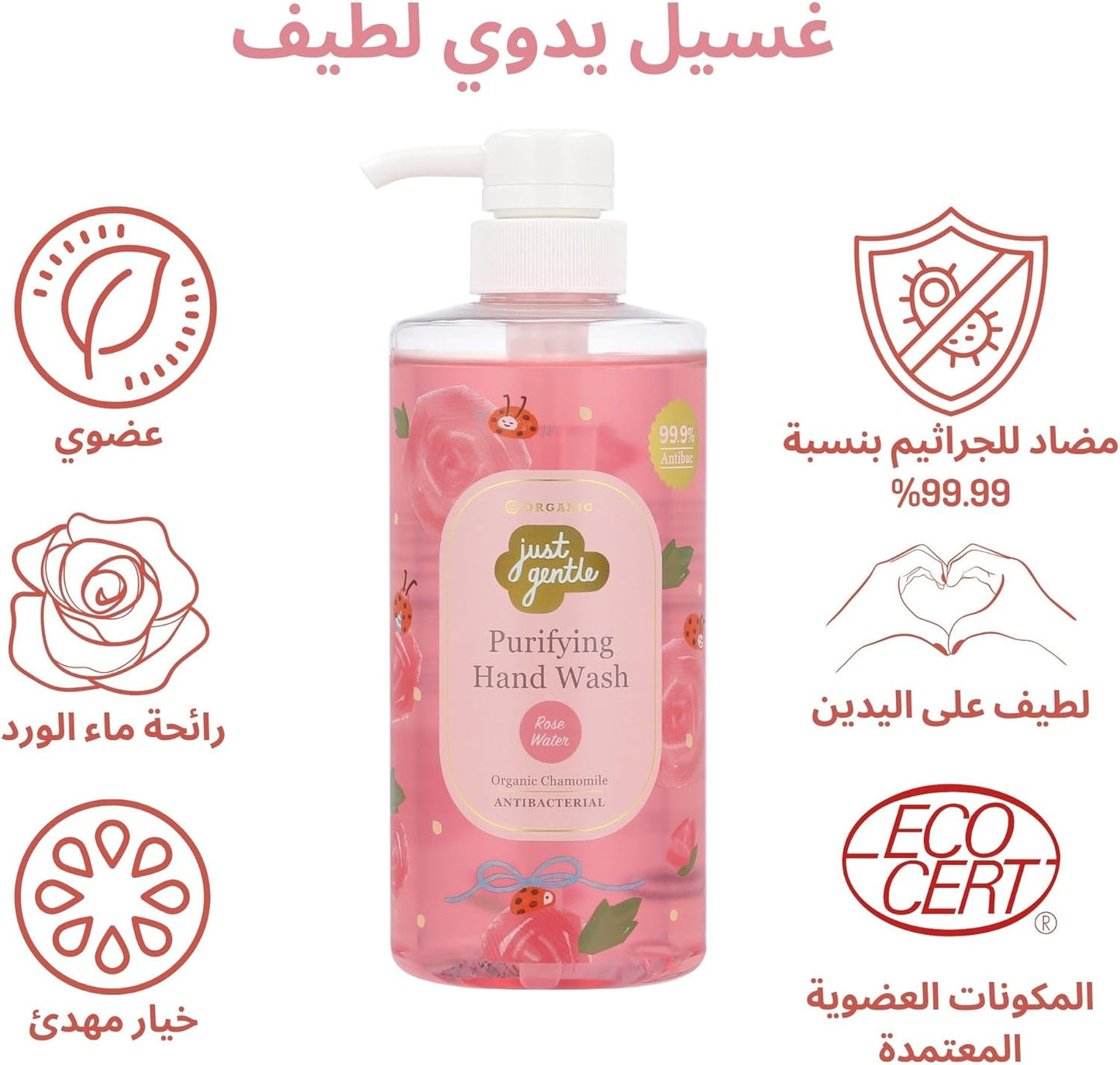 Just Gentle Purifyig Hand Wash - Rose Water 500 ml.