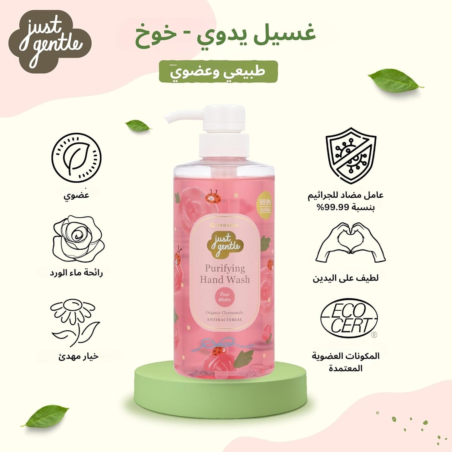 Just Gentle Purifyig Hand Wash - Rose Water 500 ml.