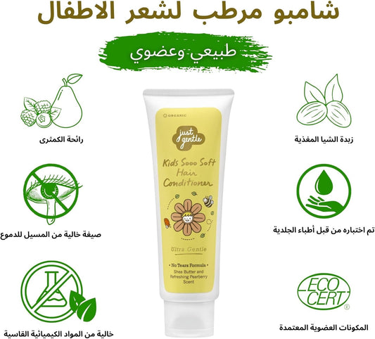 Just Gentle Kids Sooo Soft Hair Conditioner