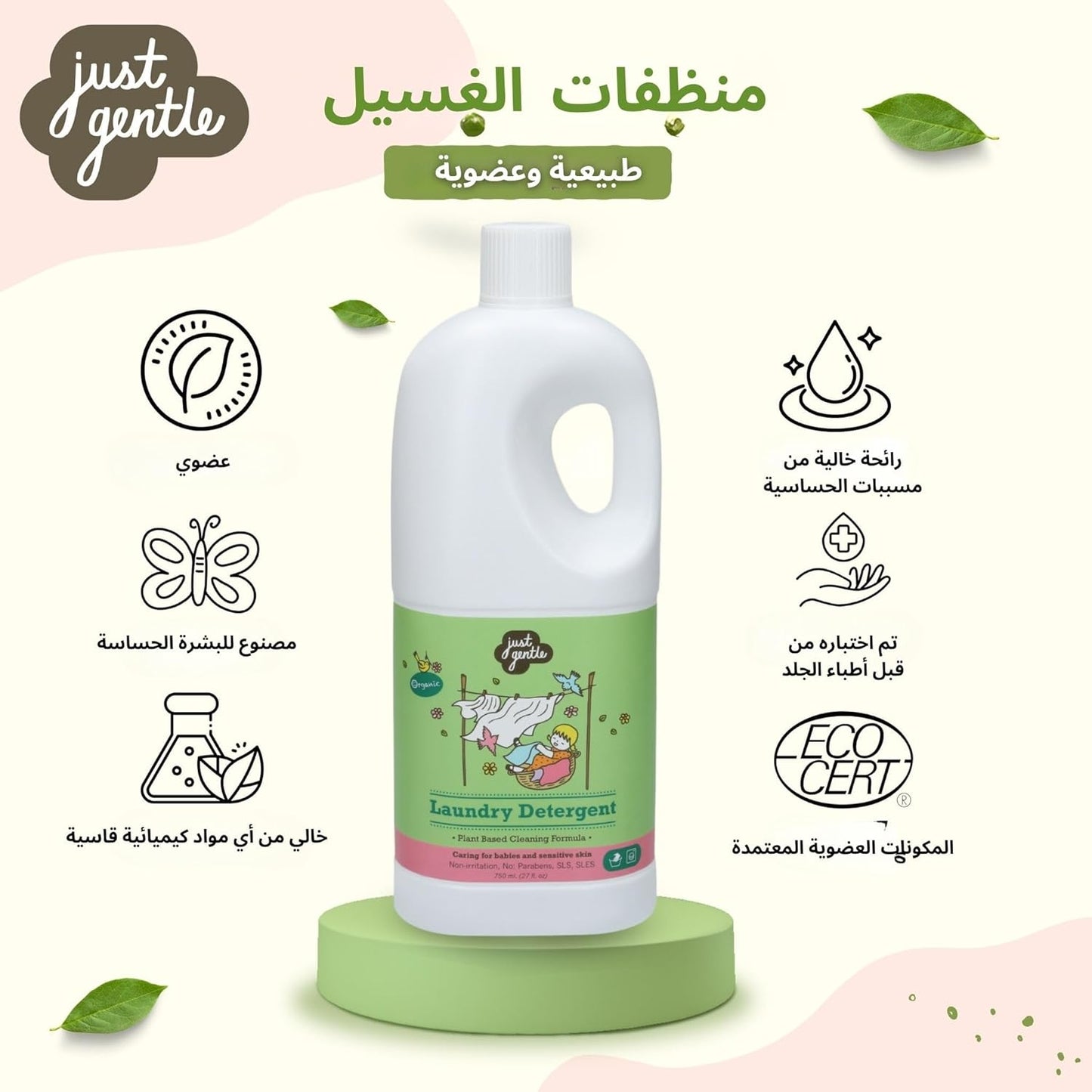 Just Gentle Laundry Detergent 750ml
