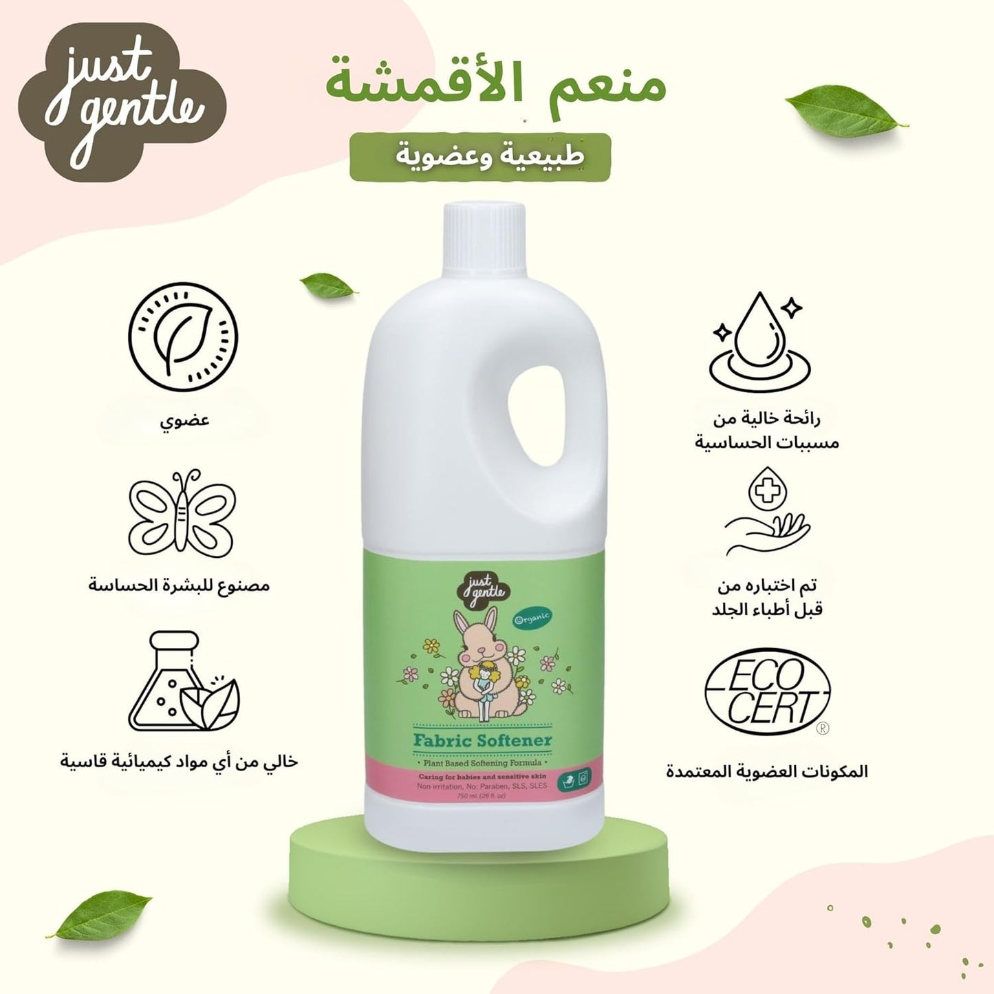 Just Gentle Fabric Softener 750ml