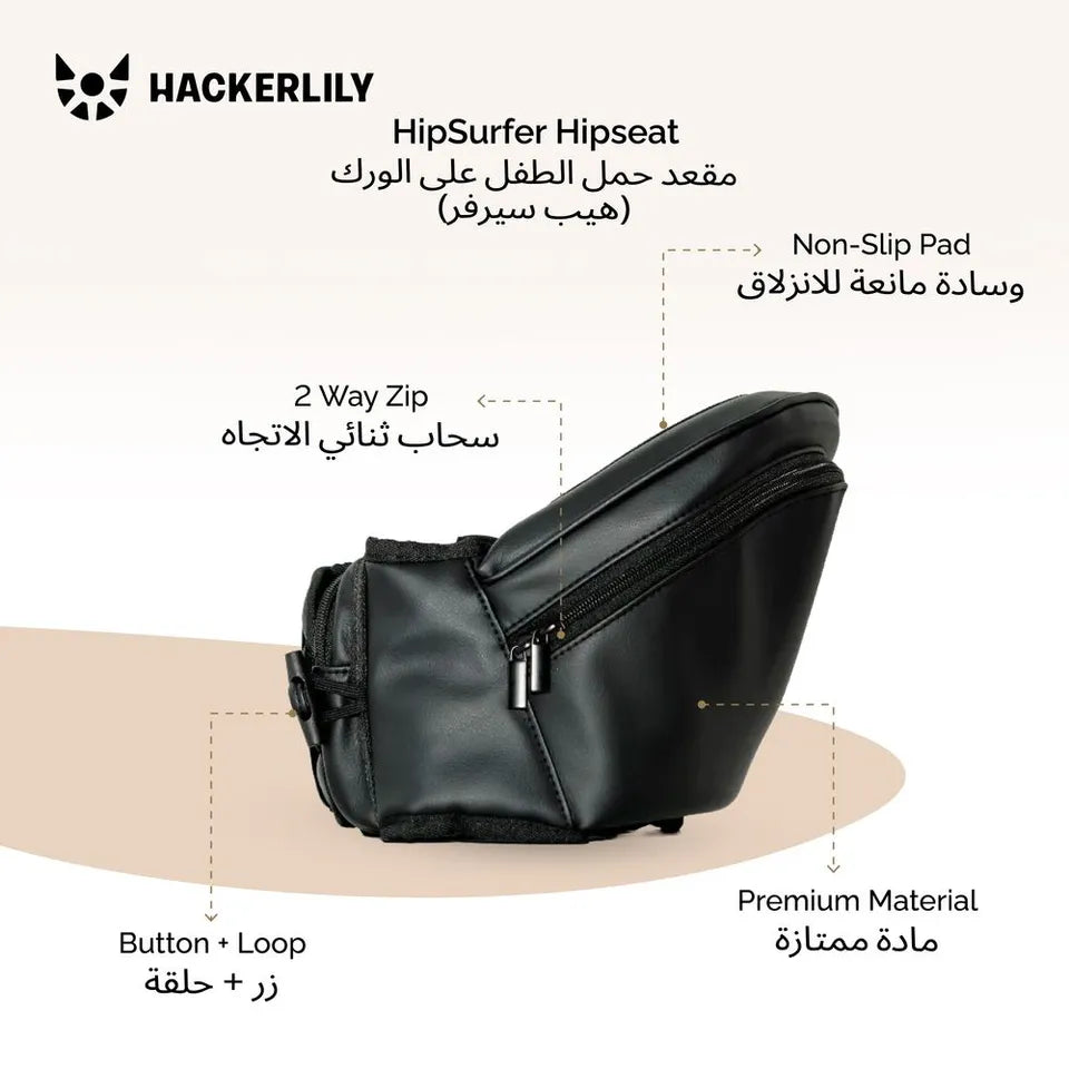 Hackerlily HipSurfer Ergonomic Hip Seat Baby Carrier