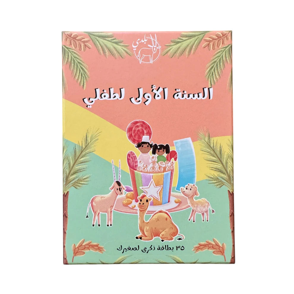 Baladi Baby Baby’s First Year: The Cultural Edition - ARABIC