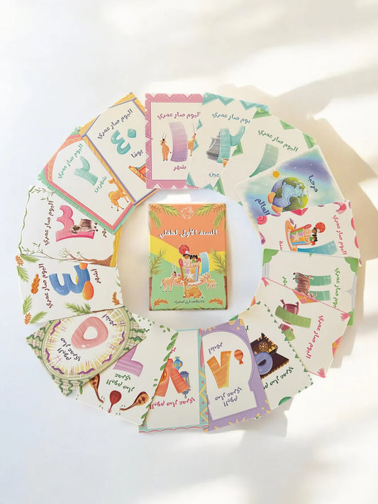 Baladi Baby Baby’s First Year: The Cultural Edition - ARABIC