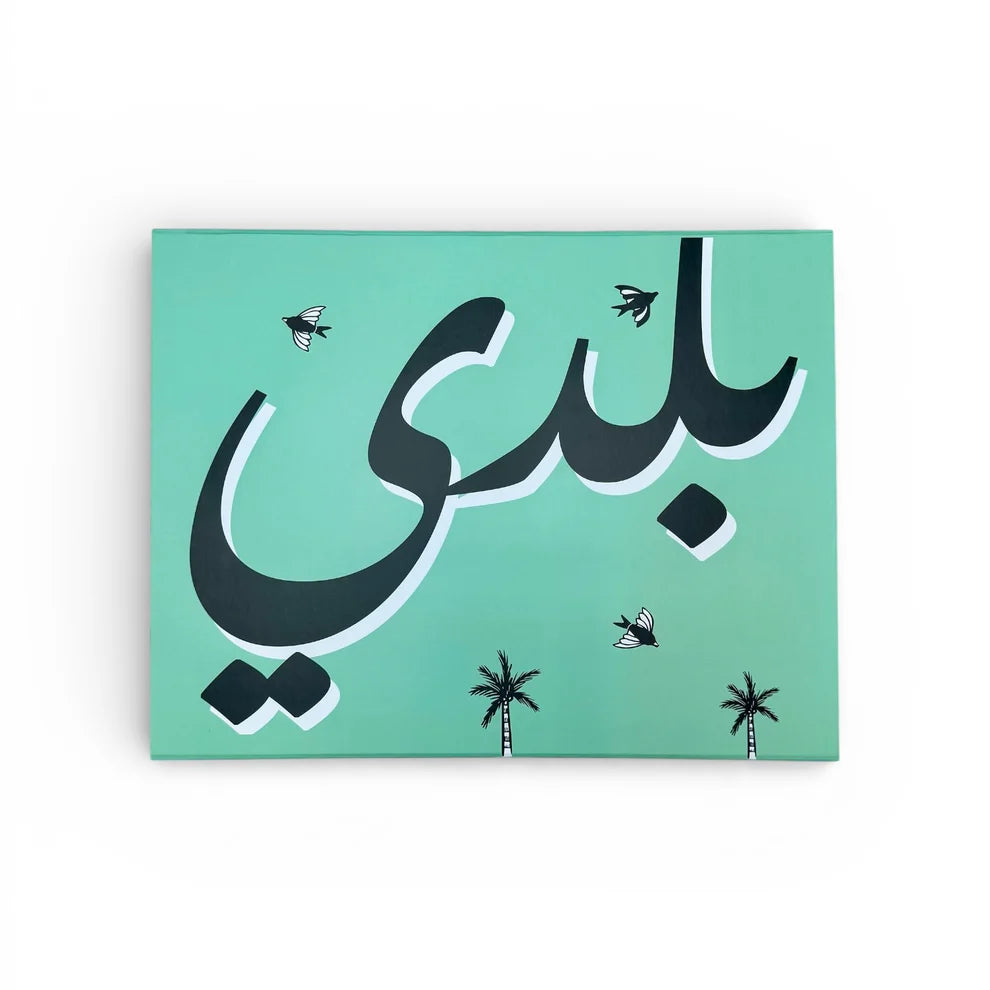 Baladi Baby Gift Box