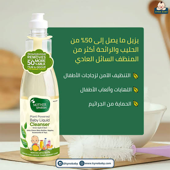 Mother Sparsh Plant Powered Baby Liquid Cleanser